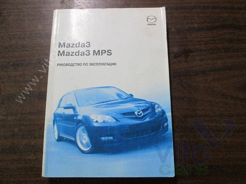 Руководство по эксплуатации Mazda 3