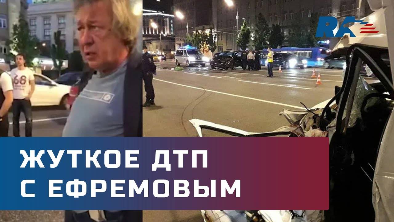 Михаил Ефремов устроил смертельное ДТП в Москве: актер часто нарушал ПДД