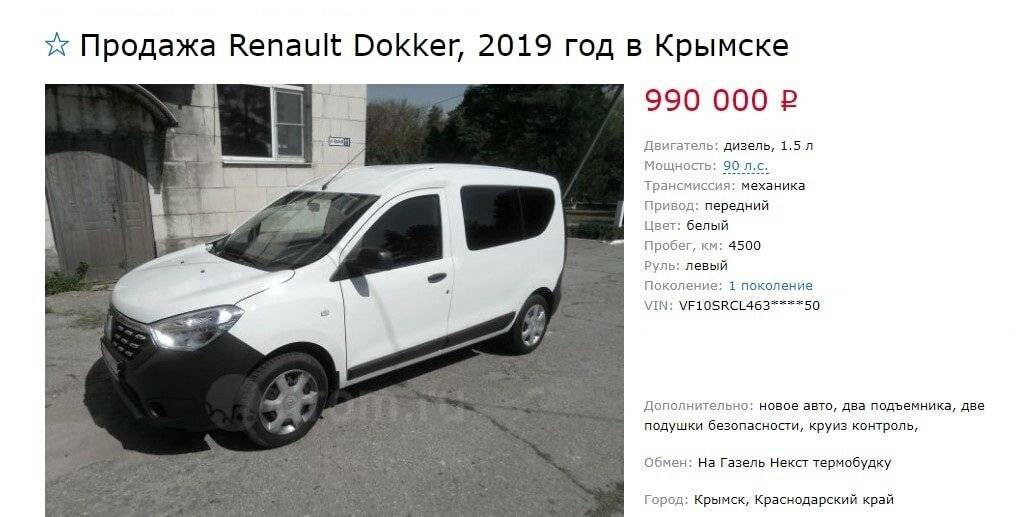 Деловые и семейные: что купить – Renault Dokker или FIAT Doblo II
