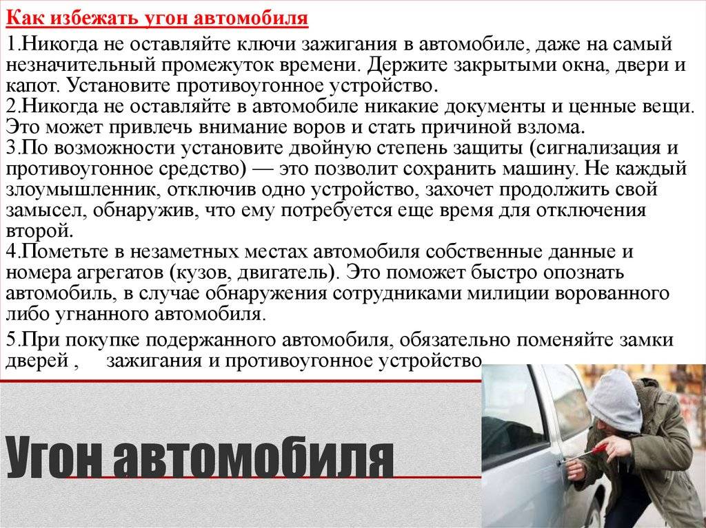 Популярные способу угона автомобиля - как защитить совою машину от угона