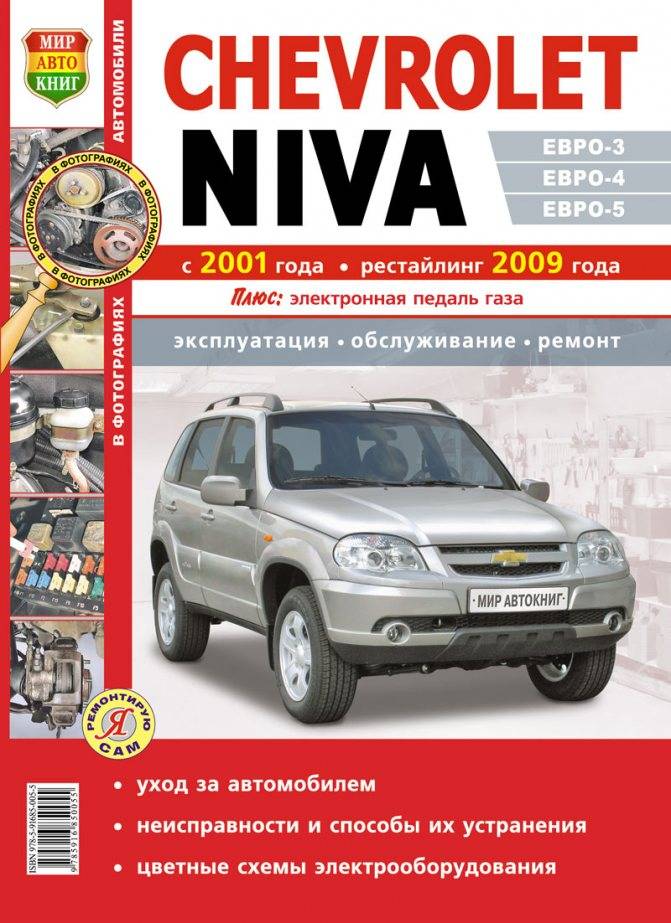 Любить по-русски: ремонт и обслуживание chevrolet niva