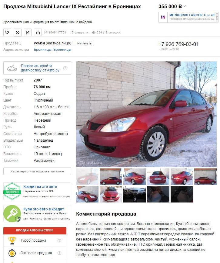 Продам автомобиль требующий ремонта. Красивое описание автомобиля. Объявление о продаже машины.