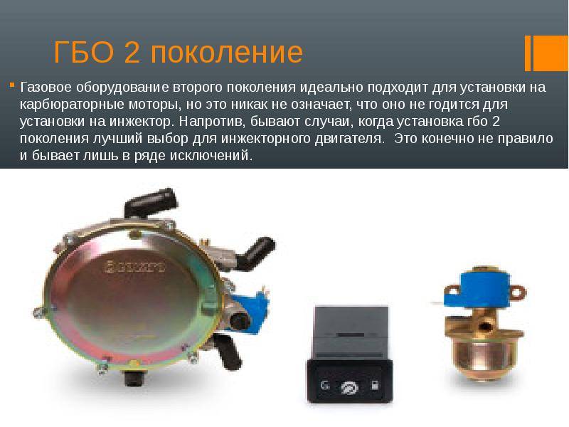 Схема установки гбо 2 поколения на карбюратор ~ vesko-trans.ru