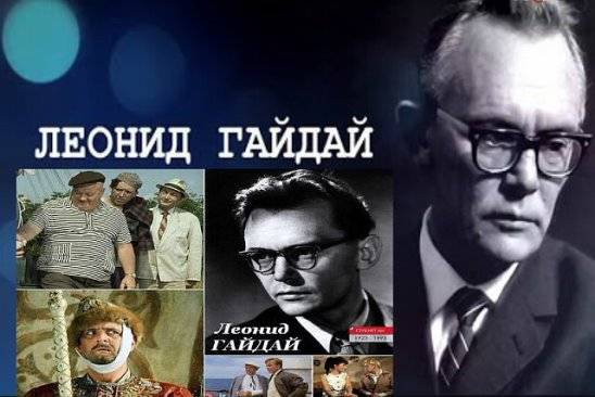 Леонид гайдай и цензура: 28 интересных фактов о любимых комедиях