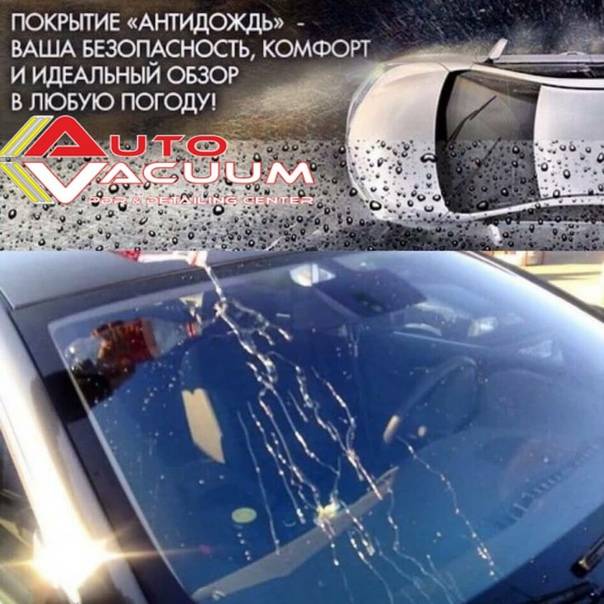 Как правильно наносить антидождь на стекло автомобиля.
как правильно наносить антидождь на стекло автомобиля.