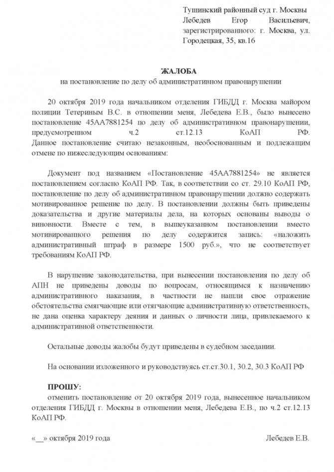 Инструкция, как обжаловать штрафы гибдд, с камер, мади, ампп | shtrafy-gibdd.ru