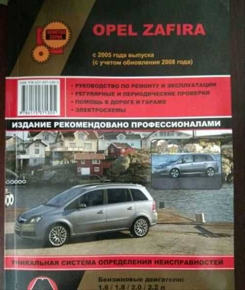 Opel zafira 2009 инструкция по эксплуатации
