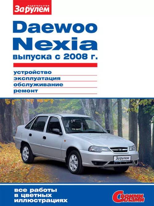 Daewoo nexia: оборудование салона и кузова - инструкция по эксплуатации - инструкция по эксплуатации автомобиля daewoo nexia