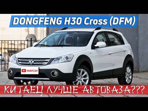 Китайские автомобили донг фенг н30 кросс отзывы. поплачь о нем, пока он живой: ремонт и обслуживание dfm h30 cross. для программы trade-in