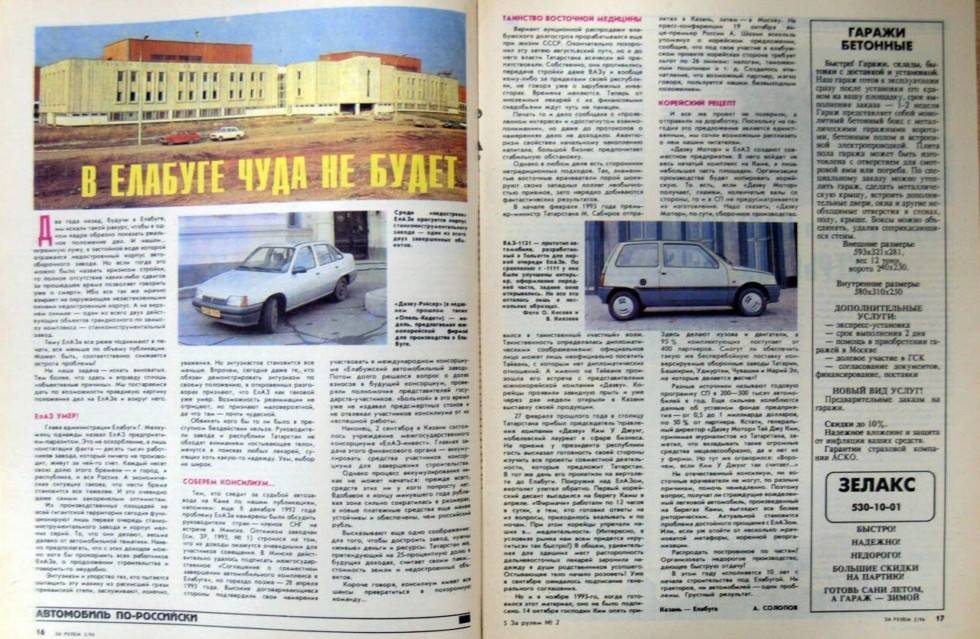 Все, что вы не знали о будущем оки что такое елаз-1121 - – автомобильный журнал