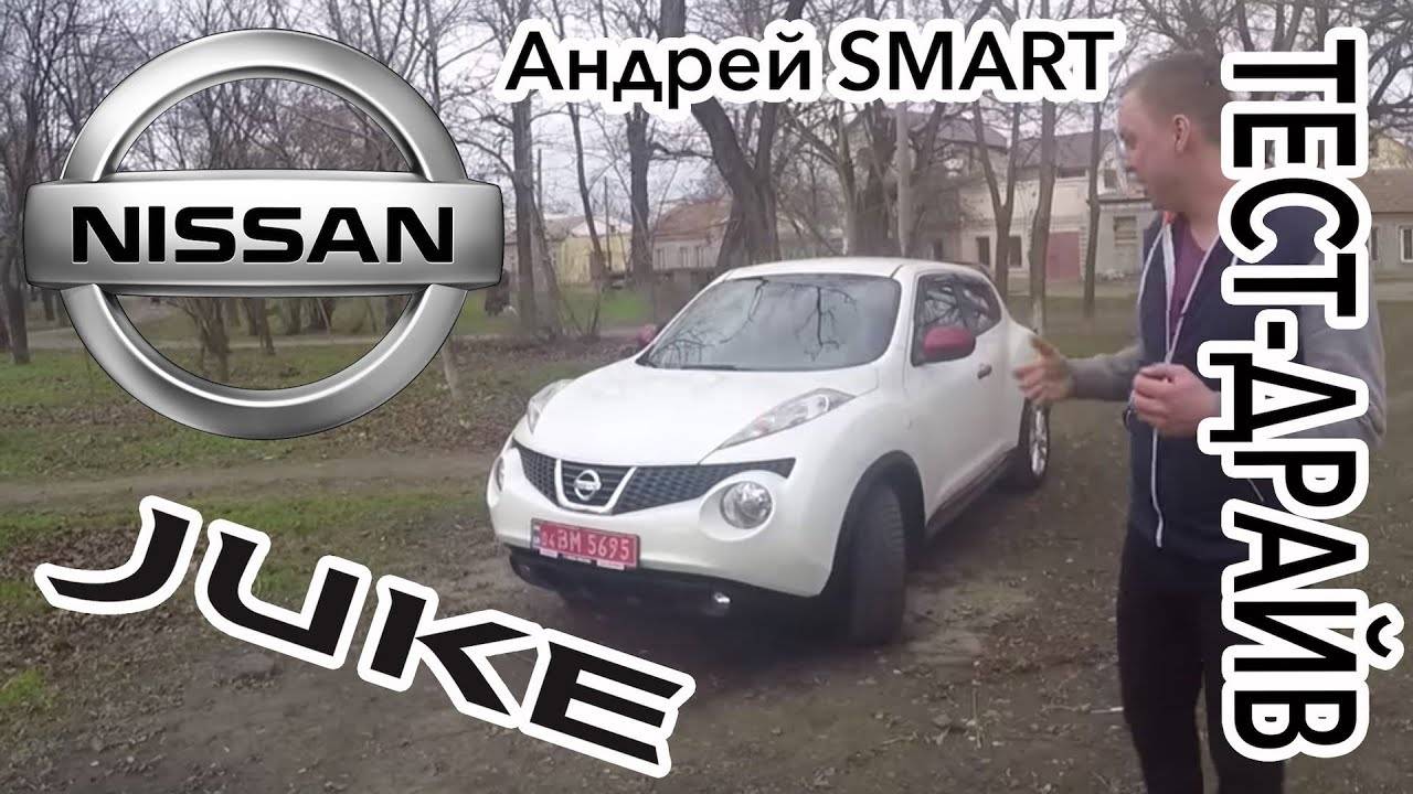 На лицо ужасный, добрый внутри: обзор Nissan Juke I поколения