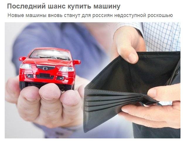 В России из-за коронавируса вырастут цены на автомобили