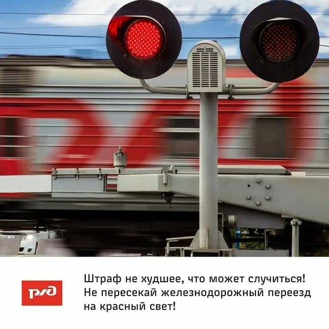 Штраф за переезд железнодорожных путей 2021 | штраф за ж/д переезд