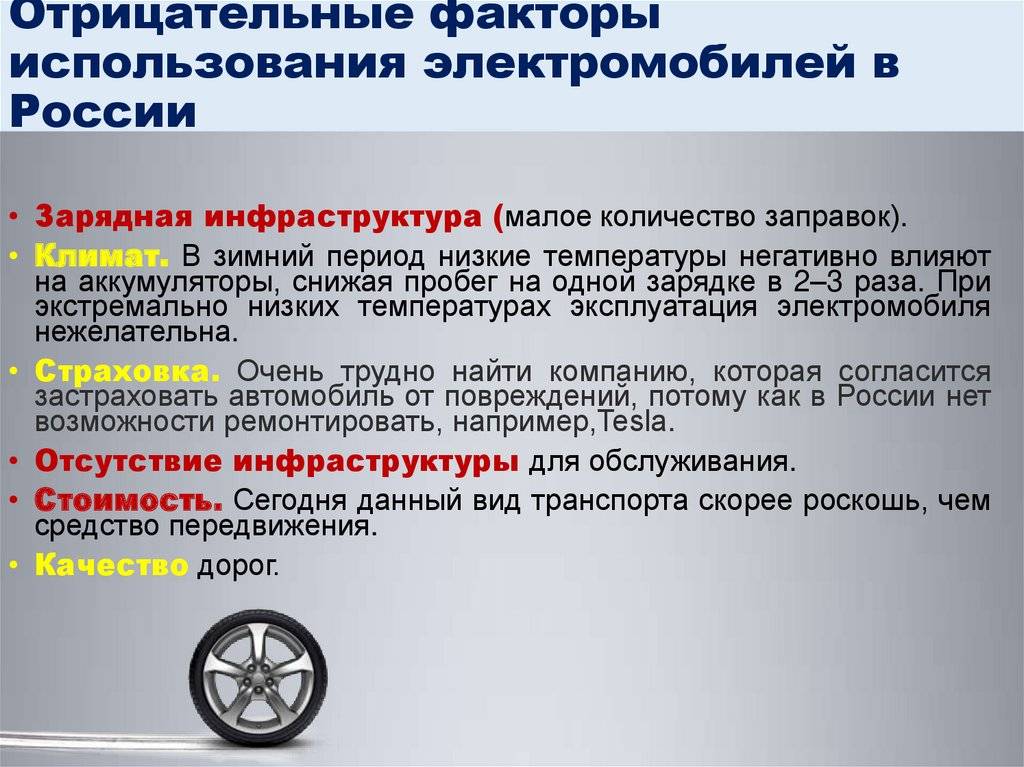 Плюсы и минусы электромобилей » эксплуатация электромобиля в россии