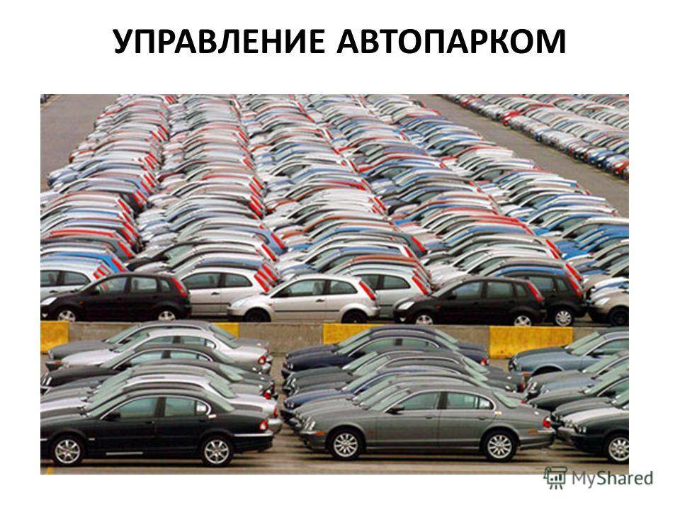 Русский автопарк