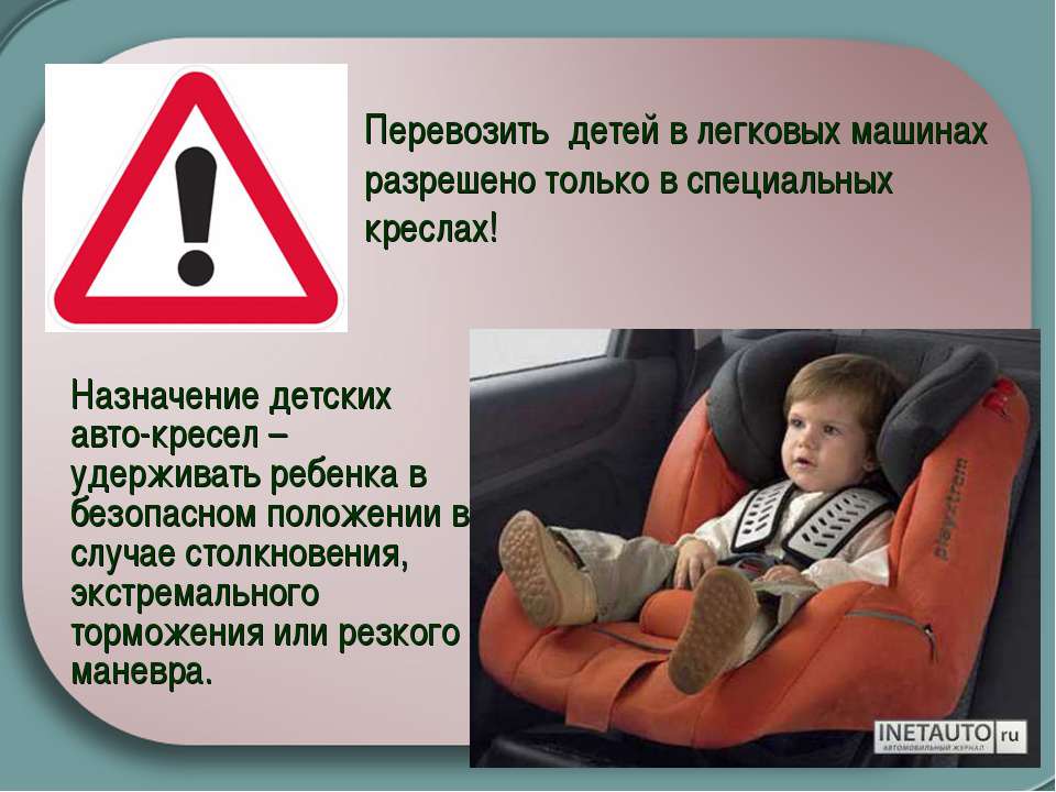 Как обеспечить безопасность ребенка в автомобиле
