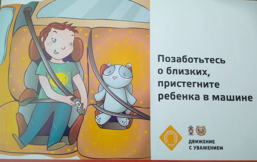 Как обеспечить безопасность детей в автомобиле