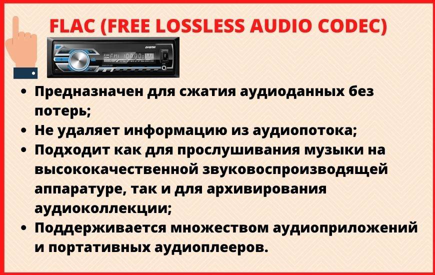Что такое flac файл (free lossless audio codec)?