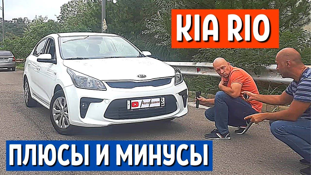 KIA Rio IV: плюсы и минусы корейского авто в отзыве реального владельца