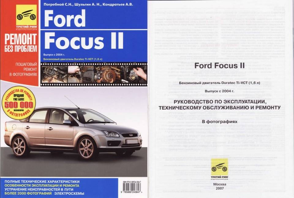 Форд Фокус: опыт трёх поколений