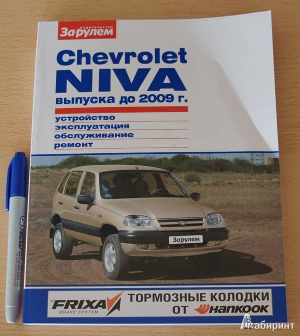Любить по-русски: ремонт и обслуживание chevrolet niva