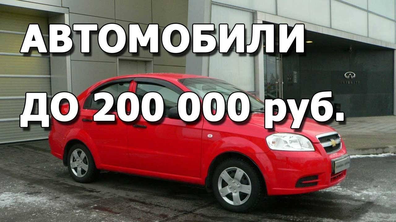 Зато не на трамвае: какой автомобиль купить за 200 000 рублей