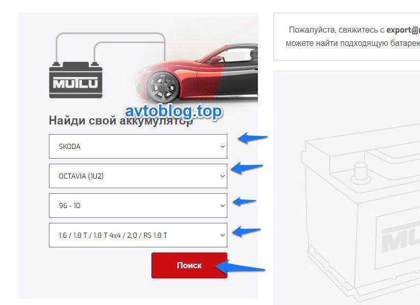 Онлайн сервис подбора акб по марке автомобиля