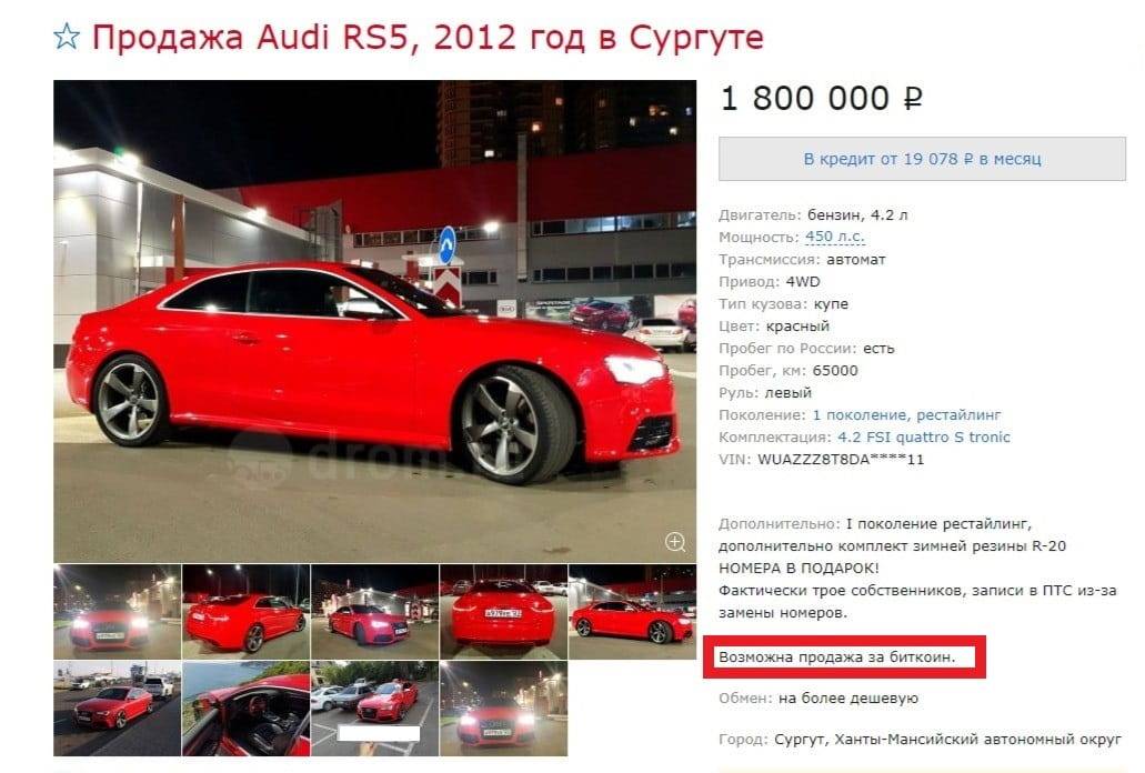Можно ли в России купить подержанный автомобиль за биткоины