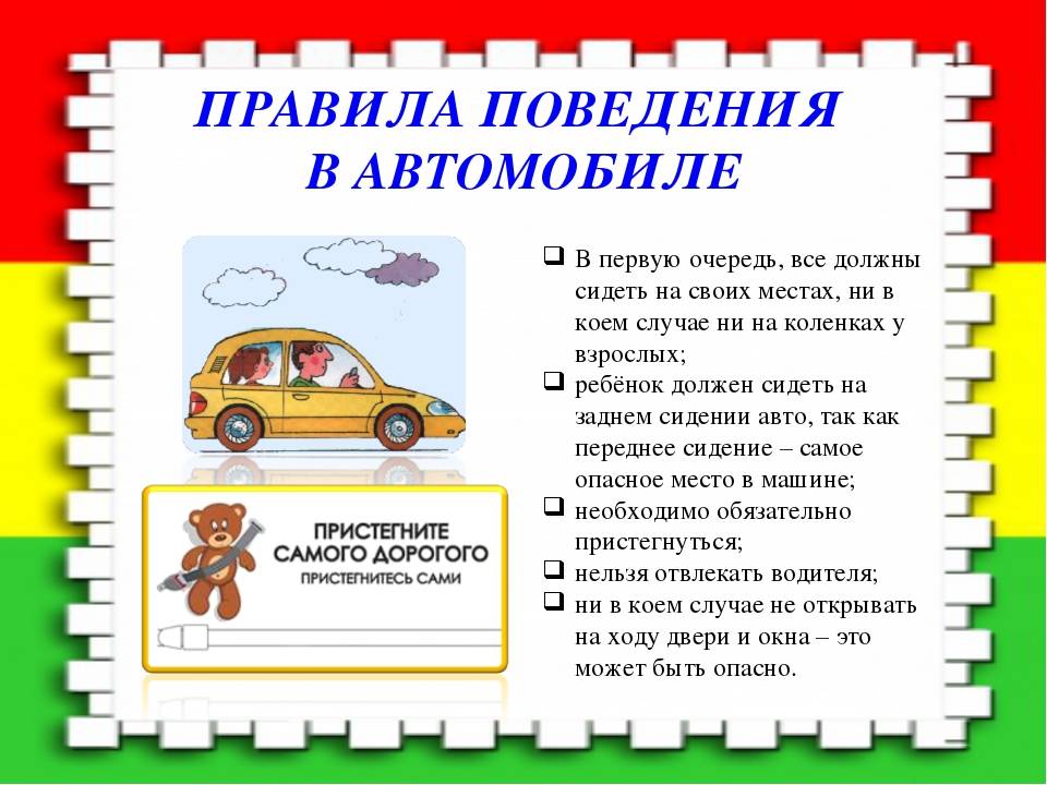 Как обеспечить безопасность детей на дорогах - что важно знать при перевозке детей в автомобиле - безопасность детей в автомобиле - в россии - проекты - bezdtp.ru