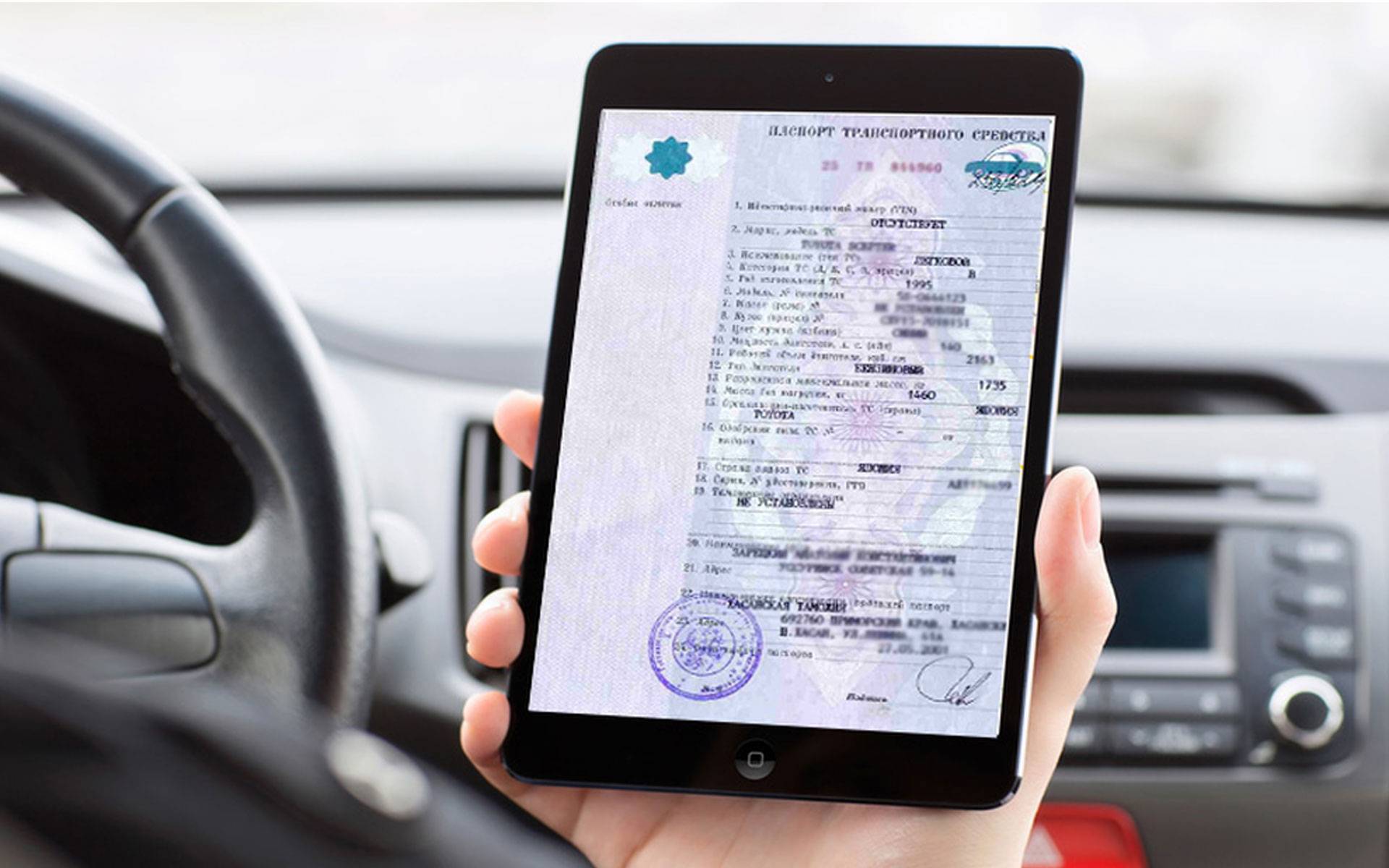 Бумажные ПТС в России заменят на электронные