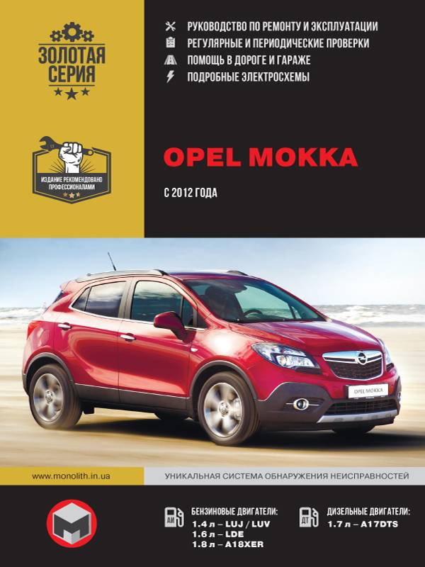 Как выполняется сброс межсервисного интервала на автомобилях opel mokka