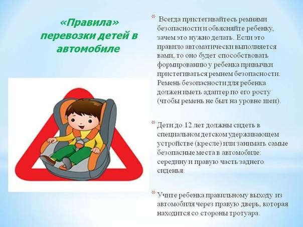 Пять правил перевозки детей в автомобиле