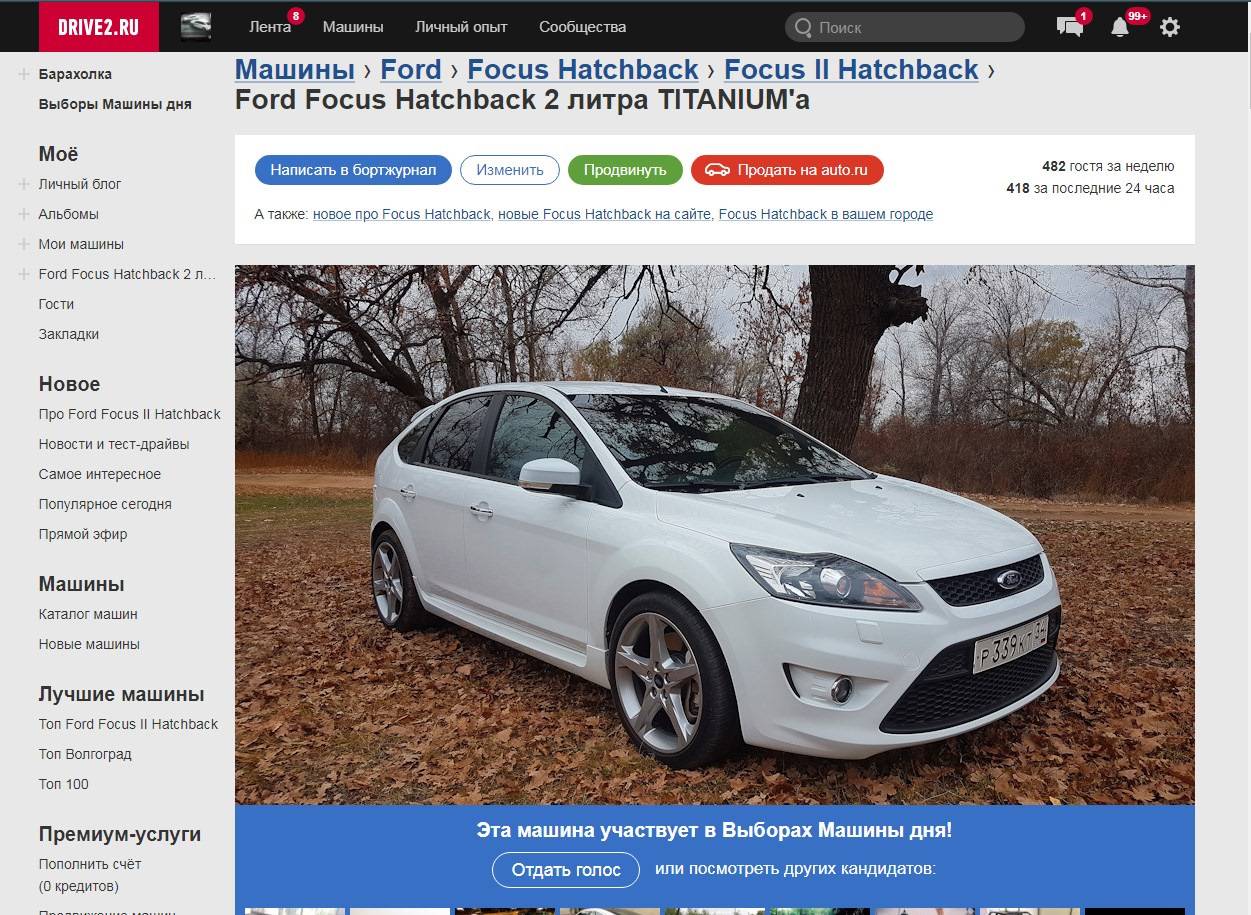 Как выгодно продать Ford Focus II: советы и лайфхаки продавцам