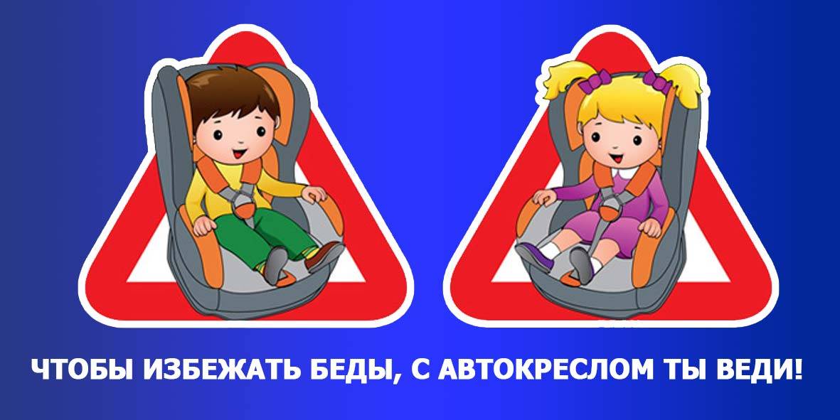 Правила перевозки детей в автомобиле. как пристегивать ребенка в машине? автокресло для детей - realconsult.ru