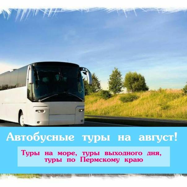 Автобусные экскурсионные туры из витебска | турагентство андерсен