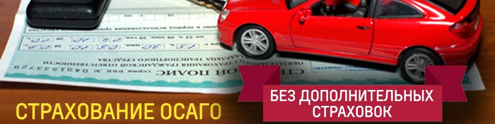 Самая дешевая страховка машины. Страхование автомобиля ОСАГО. ОСАГО картинки. ОСАГО баннер. Оформление страховки.