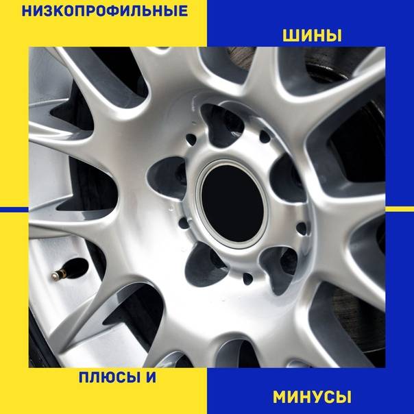 Высота и ширина профиля шины: низкопрофильные и широкопрофильные