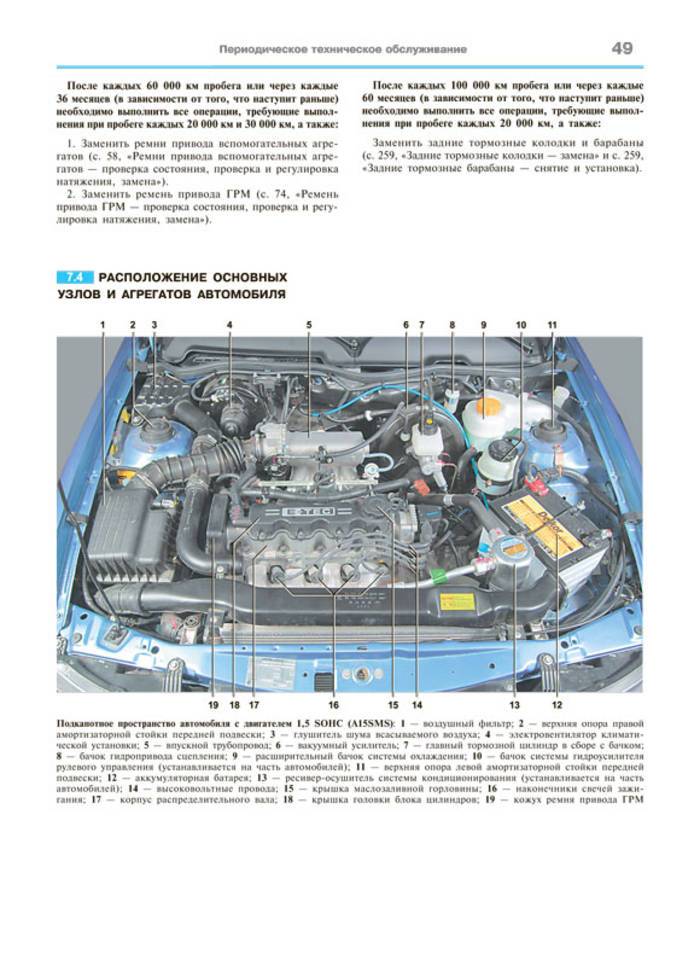 Руководство по эксплуатации, техническому обслуживанию и ремонту автомобиля daewoo nexia » autoplus.su – автомобильный интернет-журнал