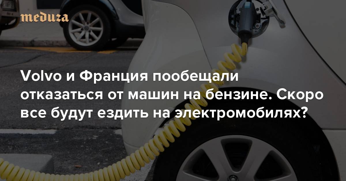Почему на российских дорогах мало электромобилей: причины низкой популярности