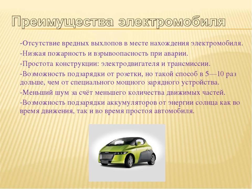Устройство и принцип работы современных электромобилей - ecars24.info
