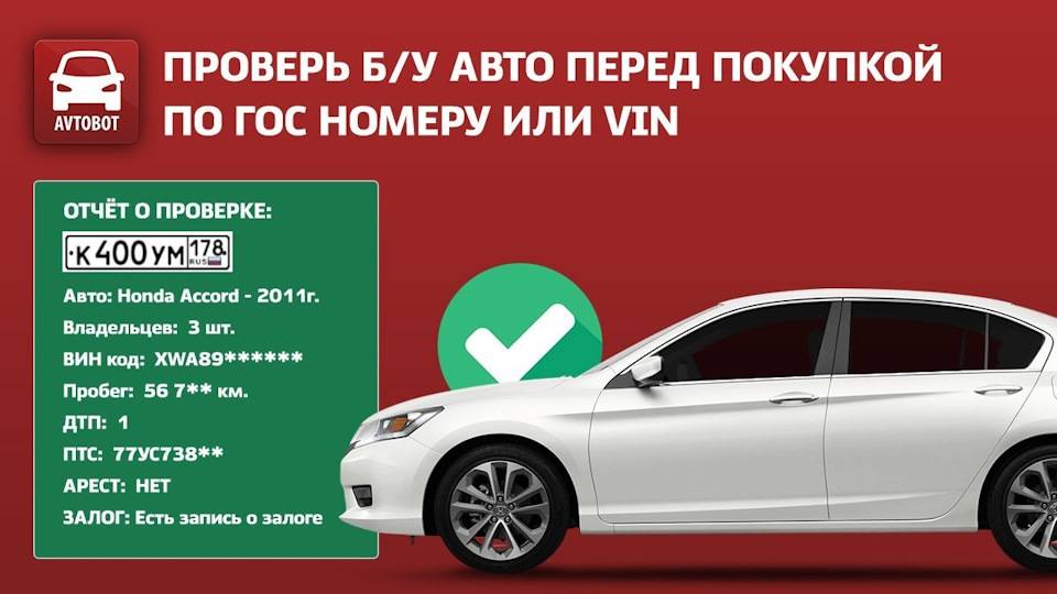 Способы проверки автомобиля на кредит или залог в 2021 году