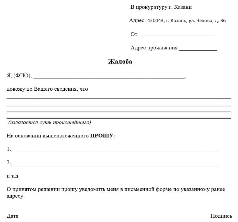 Жалоба в прокуратуру: образец заявления, все нюансы правильного составления :: syl.ru