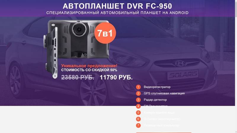 Автопланшет dvr fc 950 — отзывы покупателей