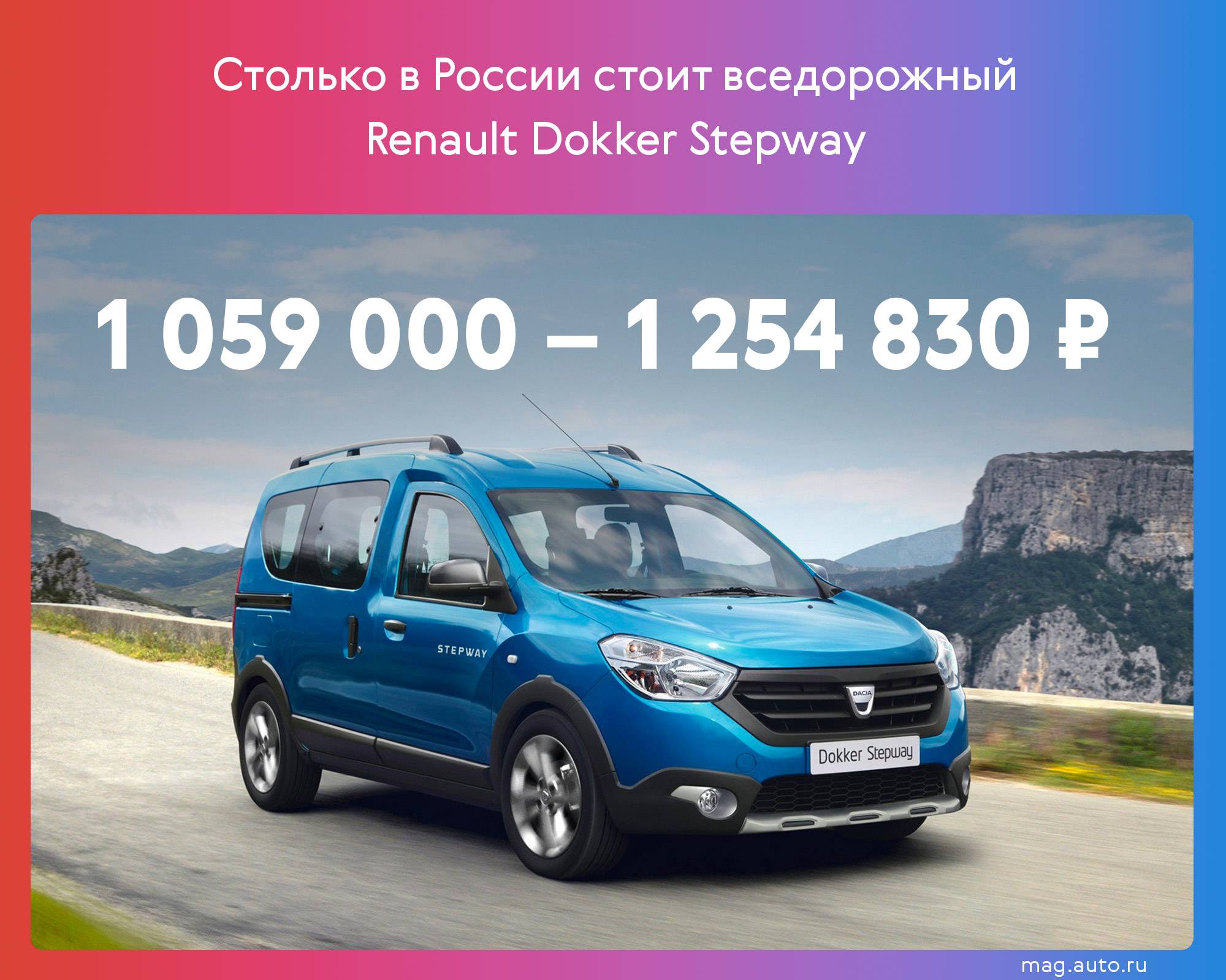 Renault Dokker покинул российский рынок
