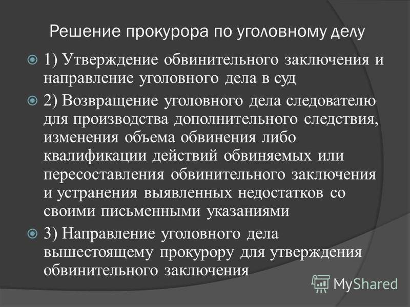 Обвиняемый перевод. Производство дополнительного следствия. Решение прокурора по уголовному делу. Решение следователя по уголовному делу. Уголовное преследование и предварительное расследование.