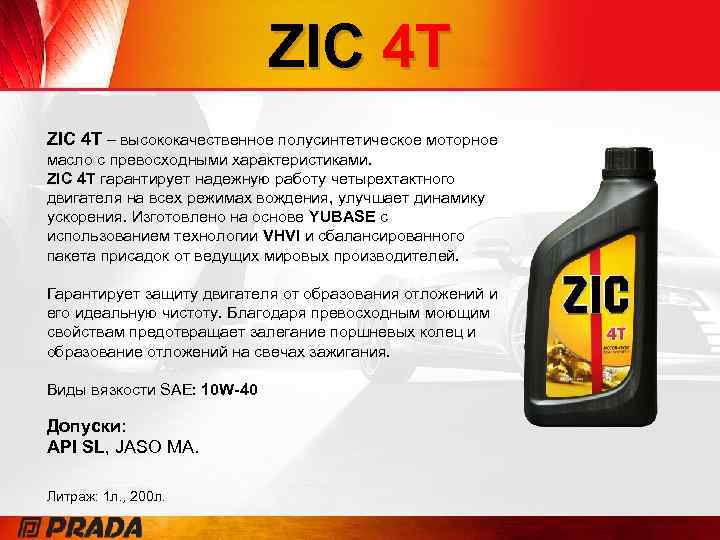 Масло zic x7 5w40: моторное, синтетическое