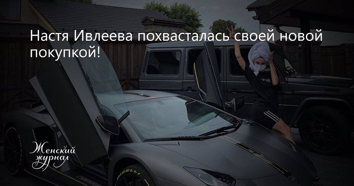 Настя Ивлеева «собрала букет» штрафов на новом Camaro