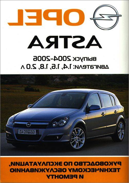 Opel astra j / buick excelle xt с 2009 г. руководство по ремонту и эксплуатации