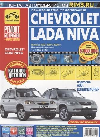 Chevrolet niva 2009 года - руководство по эксплуатации