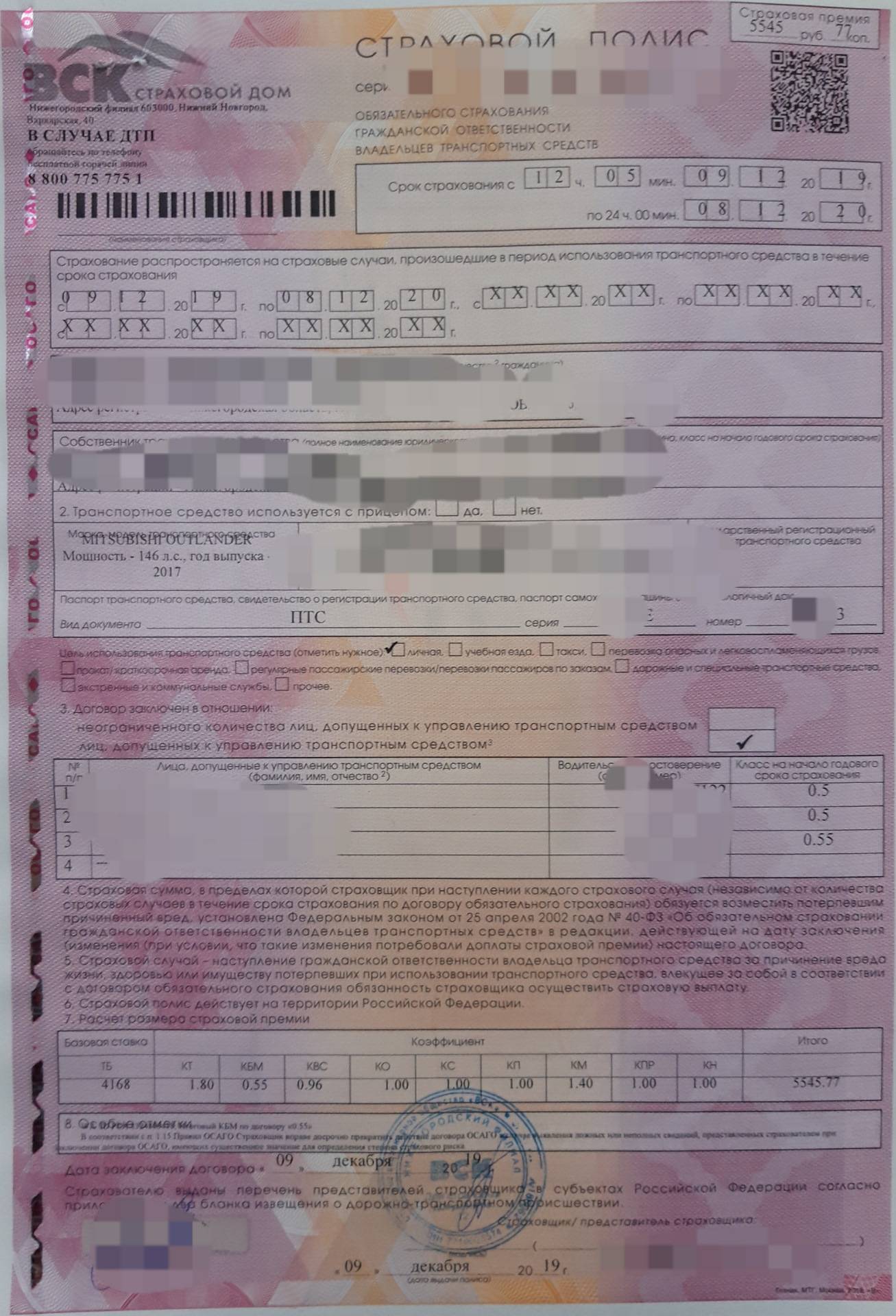 Страховка машины отзывы. Страховой полис вск 2022 года. Страховка автомобиля вск. Дешевый полис ОСАГО. Дешевая страховка.